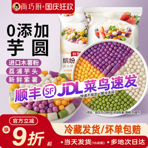 尚巧厨芋圆无添加小丸子手工奶茶