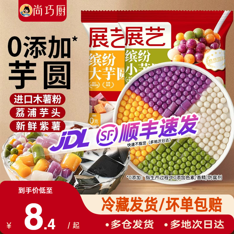 芋圆手工无添加珍珠奶茶店专用纯大小丸子家商用西米露水果捞配料