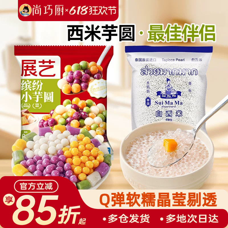 泰国水妈妈西米白西米露进口芋圆家商用奶茶店专用官方旗舰店套装
