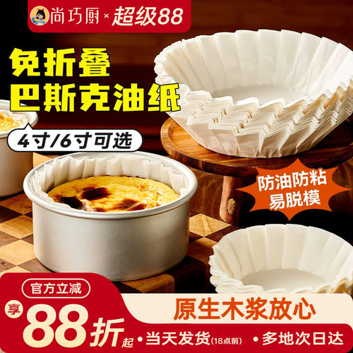 展艺巴斯克油纸戚风蛋糕烘焙