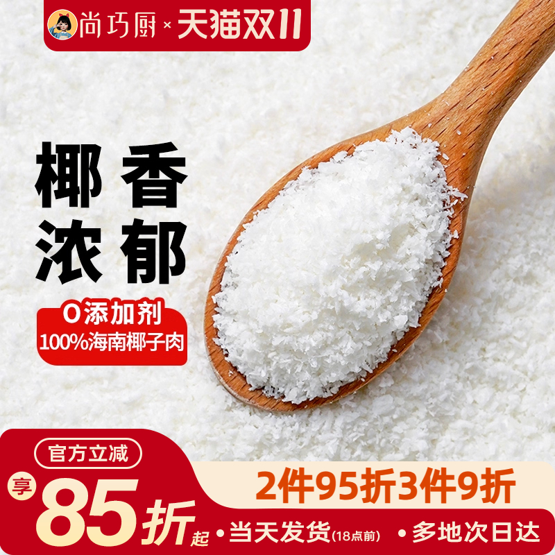 巧厨椰蓉粉烘焙家用小包装100g