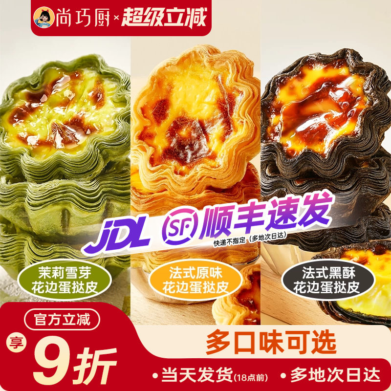 展艺臻选黑酥可颂太阳花蛋挞皮液组合圆形家用空气炸锅半成品烘焙 - 实物图