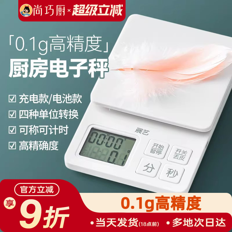 展艺小型电子秤克称高精度厨房秤烘培精准月饼馅料家商用食物克重