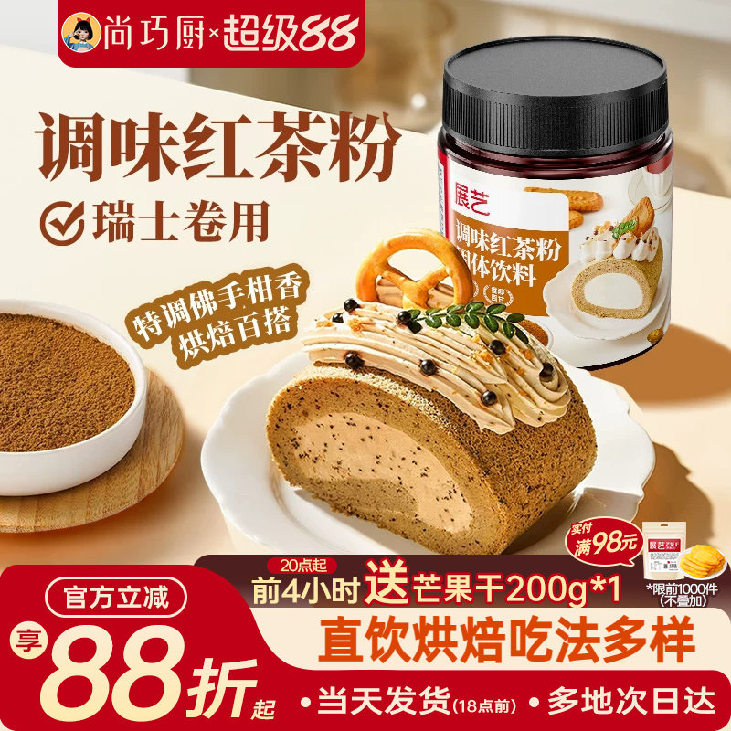 展艺伯爵红茶粉家用原料