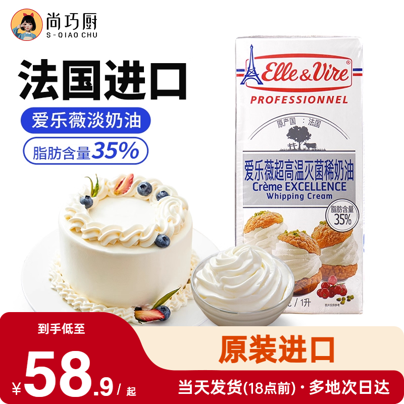 爱乐薇尚巧厨法国淡奶油