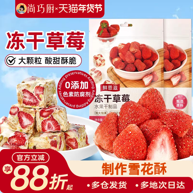展艺冻干草莓果干果脯脆草莓干雪花酥无花果烘焙专用原材料家用,零食/坚果/特产,冻干水果/冻干奶块/混合冻干,淘宝优惠券,粉丝福利购,淘宝优惠卷