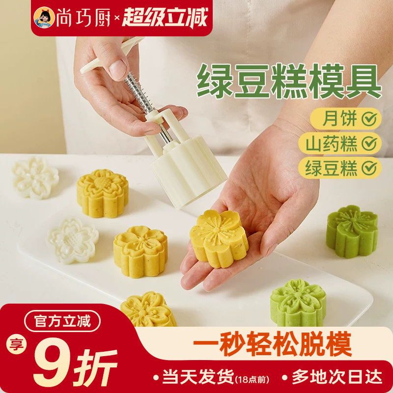 展艺绿豆糕模具月饼樱花手压式家用50g糕点冰皮压花烘焙辅食新款