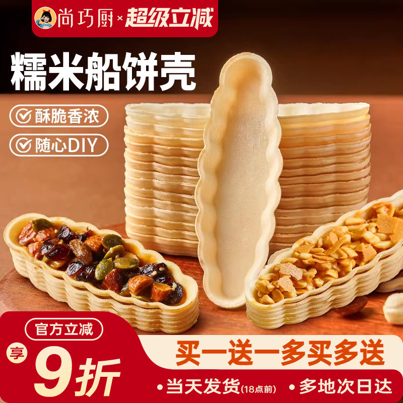 风靡台湾的糯米船 赠品可叠加 多买多送