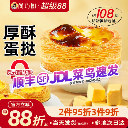 108层黄油开酥+3倍酥脆体验+黄油开酥