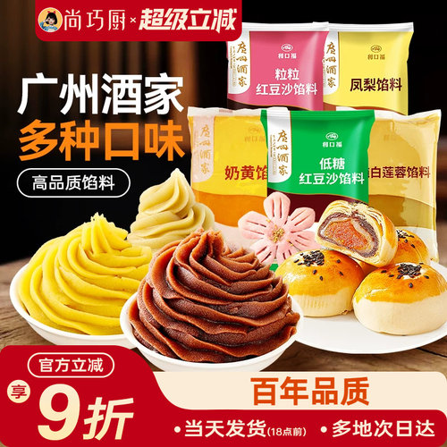 广州酒家月饼馅料白莲蓉红豆沙奶黄流心凤梨黑芝麻五仁食品冰皮馅