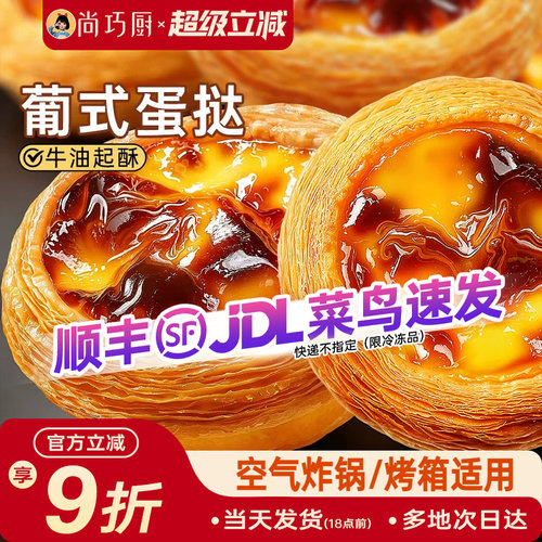 葡式蛋挞皮蛋挞液套装