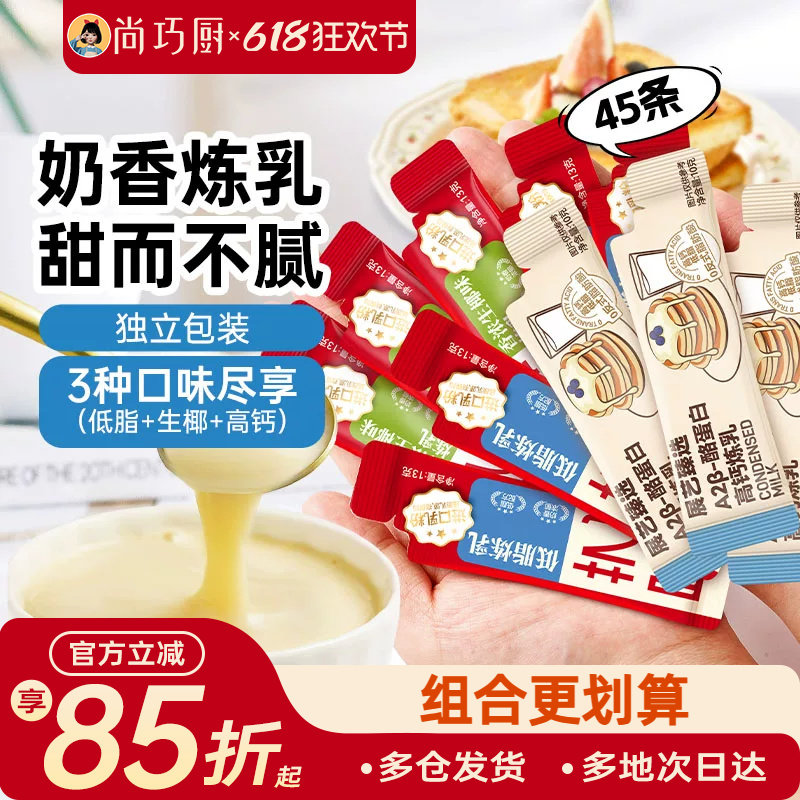 展艺炼乳小包装自制炼奶咖啡甜品儿童家用无奶茶专用烘焙商用添加
