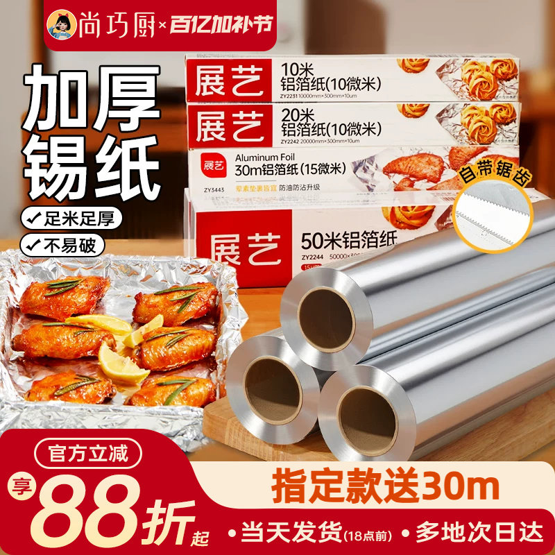 展艺锡纸烤箱家用烘烤空气炸锅专用锡箔纸烧烤铝箔食品级烘焙油纸