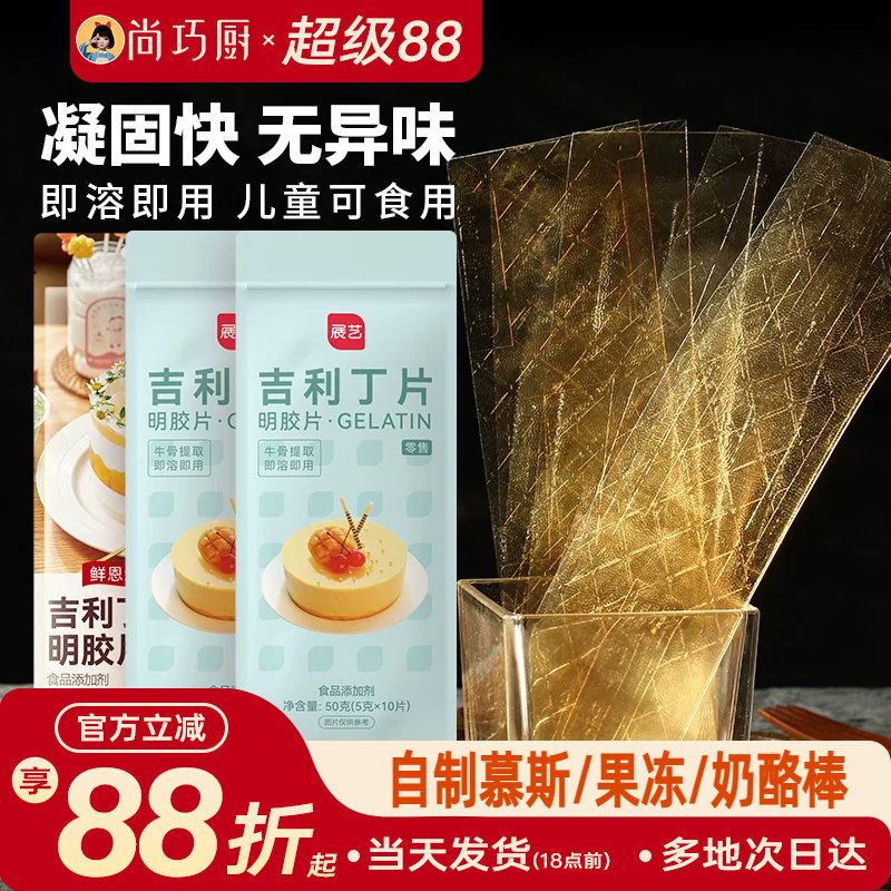 尚巧厨吉利丁片儿童婴儿可食鱼胶图片