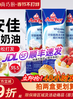 安佳淡奶油250ml动物稀奶油1L进口生日蛋糕专用商家用烘焙小包装