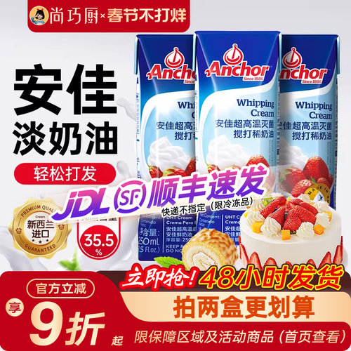 安佳淡奶油250ml动物稀奶油1L进口生日蛋糕专用商家用烘焙小包装 - 封面