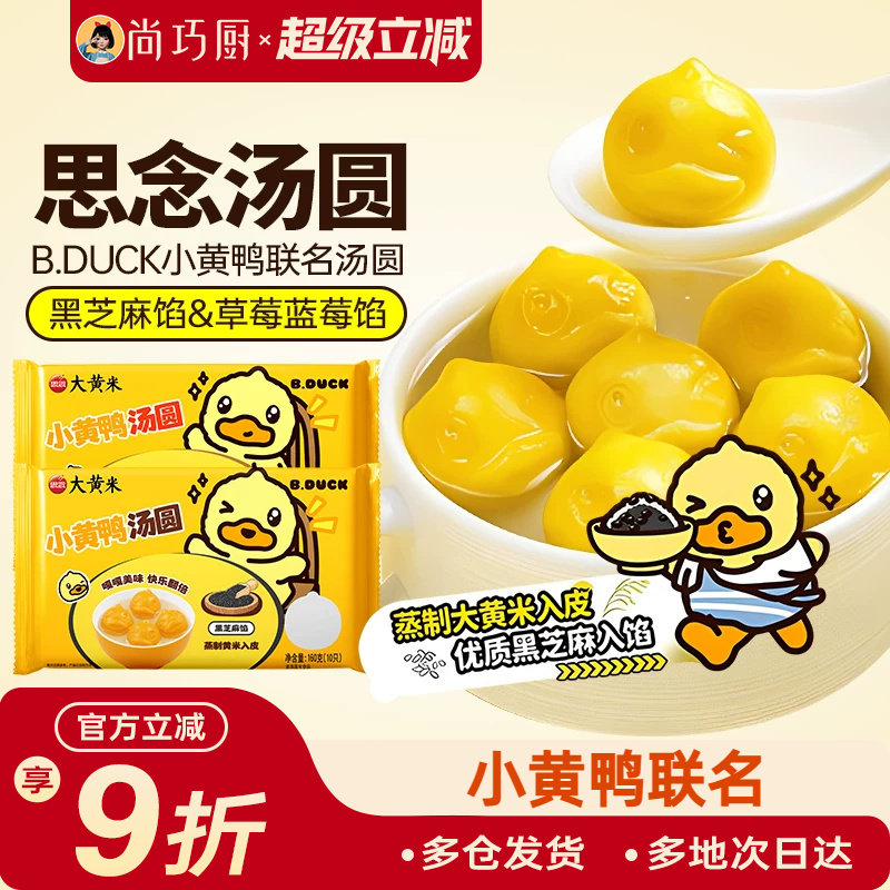 思念汤圆小黄鸭联名可爱卡通黑芝麻水果草莓蓝莓食品官方旗舰店