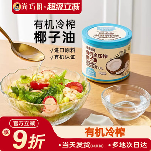 展艺臻选有机冷压榨椰子油天然浓郁椰香正宗冷压初榨新鲜烘焙椰油