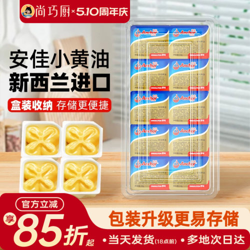 安佳动物黄油粒10g*10粒盒装