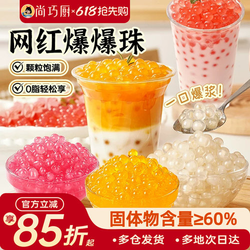 芒果爆爆珠蛋脆波波珍珠奶茶店专用小料芋圆红豆水果捞冰粉配啵啵