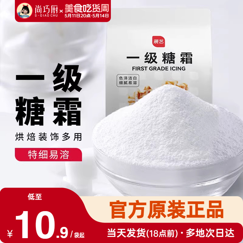 展艺防潮一级糖霜500g特细糖粉