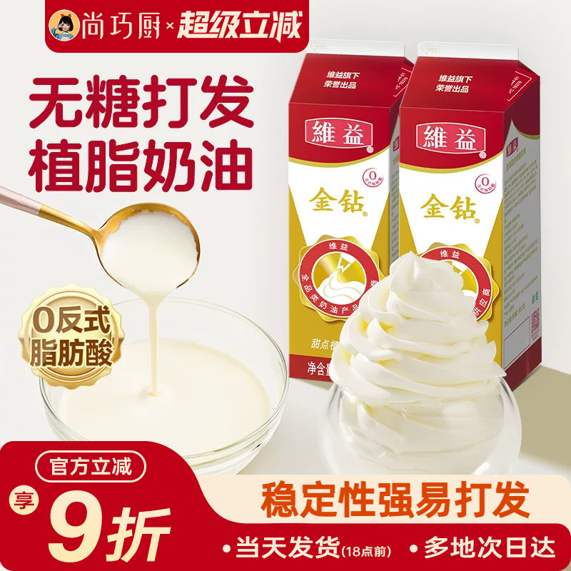 尚巧厨维益金钻乳脂奶油植物性甜稀植脂奶油戚风蛋糕裱花烘焙材料