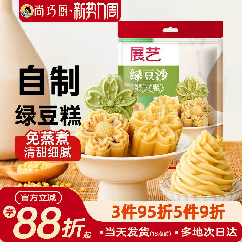 展艺绿豆沙自制绿豆冰糕馅料月饼蛋黄酥中式糕点包子家用原料