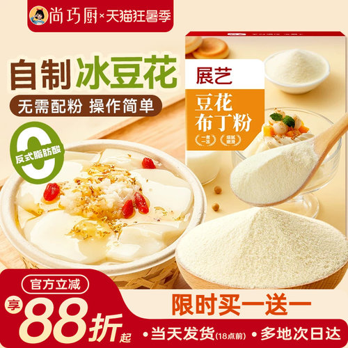 展艺冰豆花豆花布丁粉果冻粉