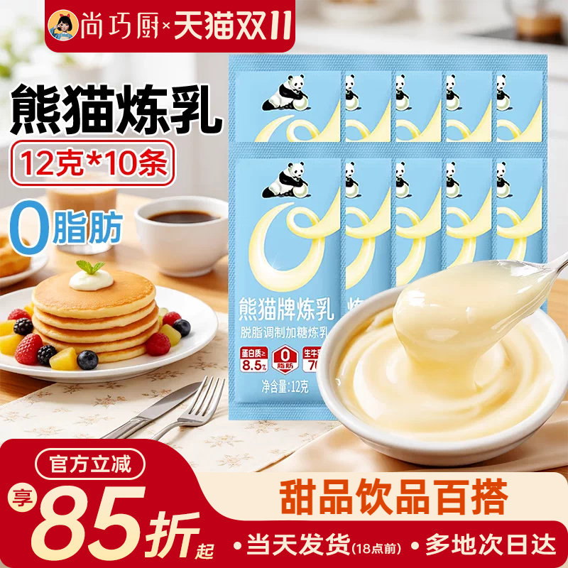 熊猫炼乳0脂肪脱脂小包装家用咖啡炼奶蛋挞儿淡奶油童无烘焙添加