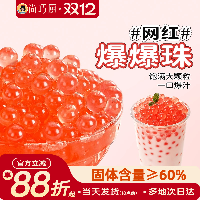 马蹄爆爆珠葡萄爆爆珠