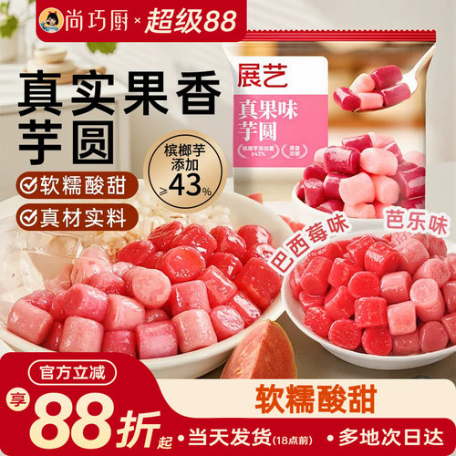 展艺真果味手工芋圆300g