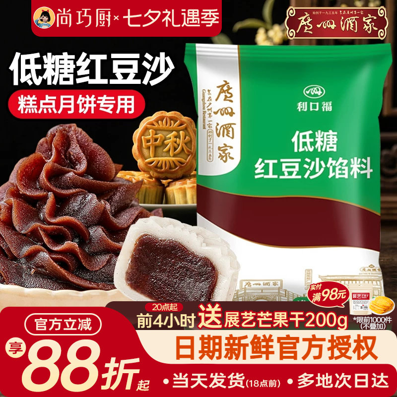 广州酒家红豆沙月饼馅料白莲蓉黑芝麻包子冰皮广式烘焙商专用家用