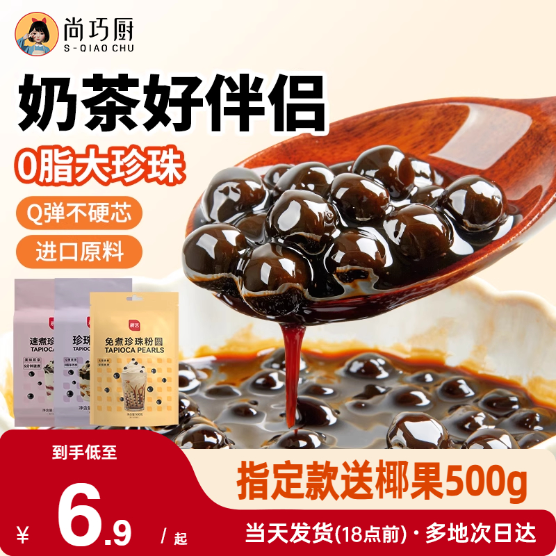 展藝免煮珍珠粉圓奶茶店專用