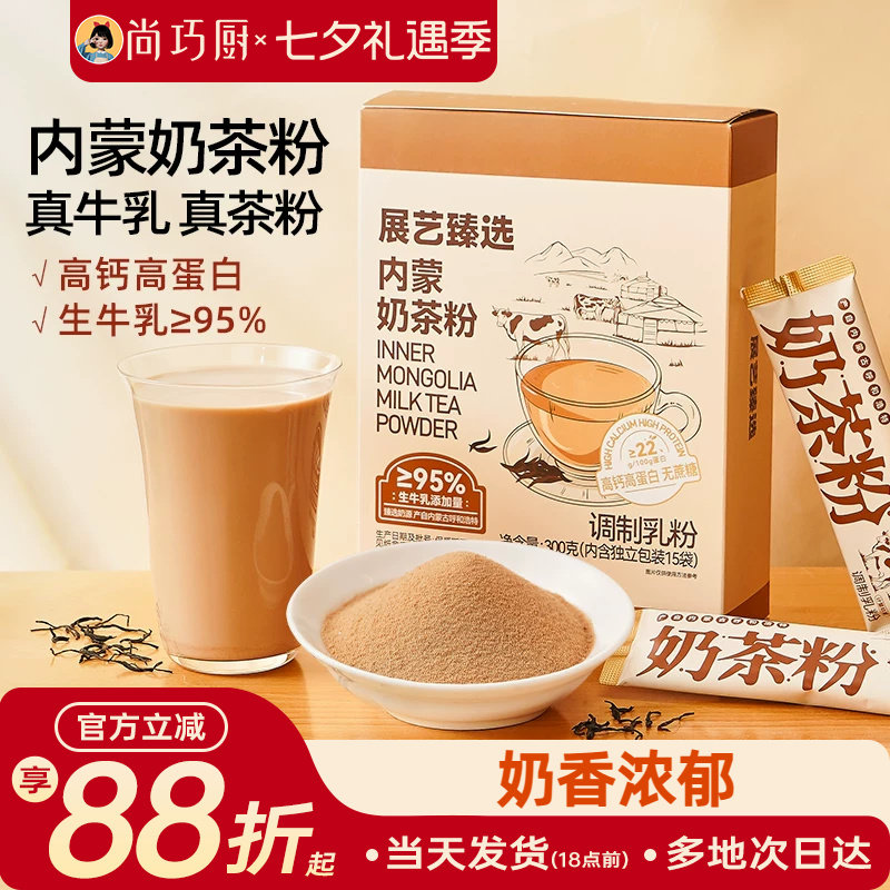 展艺臻选内蒙奶茶粉速溶袋装冲泡便捷营养早餐休闲独立小包装便携