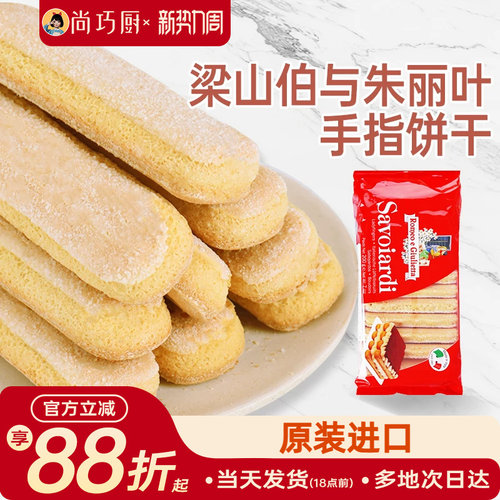 朱丽叶安诺尼手指饼干提拉米苏用