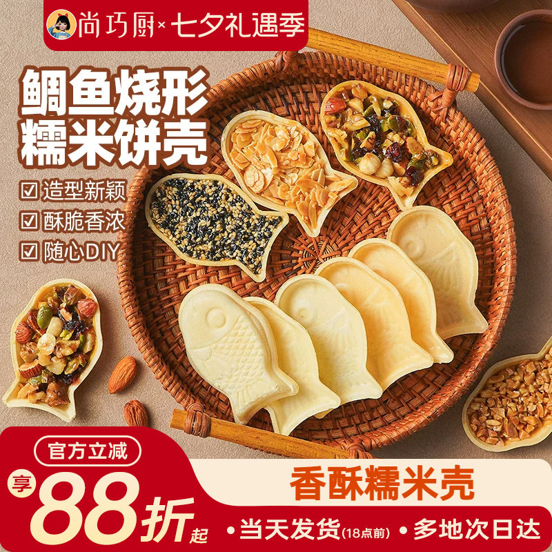 展艺鲷鱼烧形糯米饼壳防风林