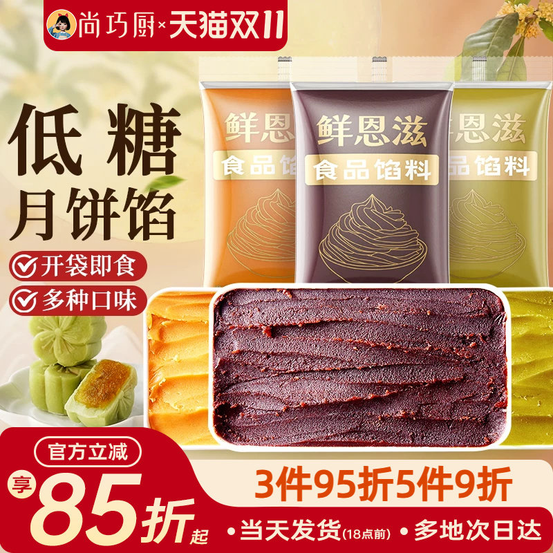 低糖月饼馅料低甜红豆沙广式五仁白莲蓉冰皮月饼家用烘焙专用食品