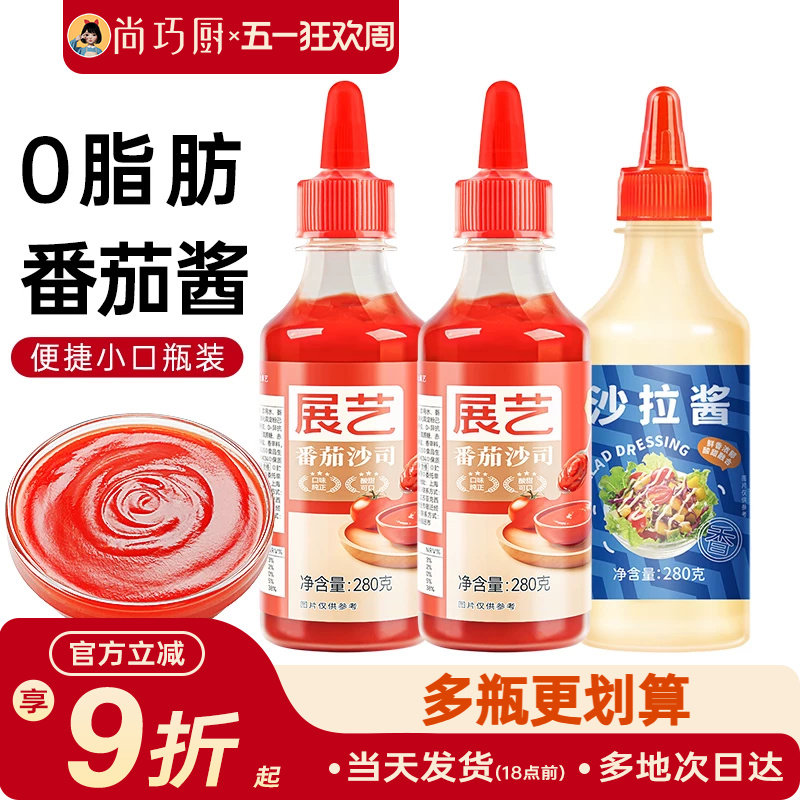 鲜恩滋番茄沙拉酱组合番茄沙司蜂蜜芥末手抓饼酱甜辣酱商用挤压瓶