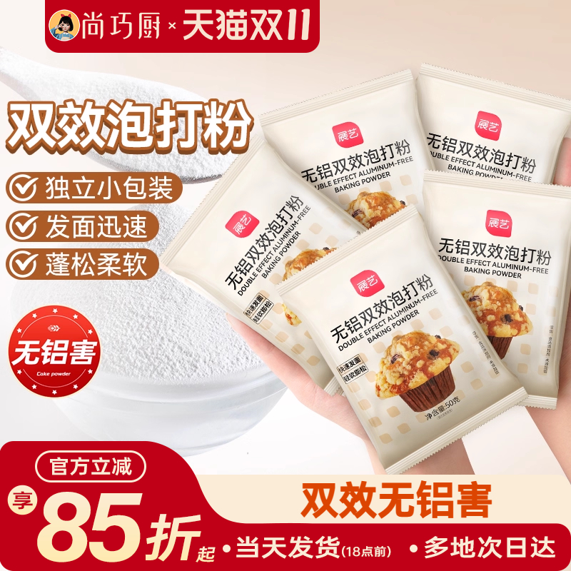 尚巧厨展艺双效泡打粉50g