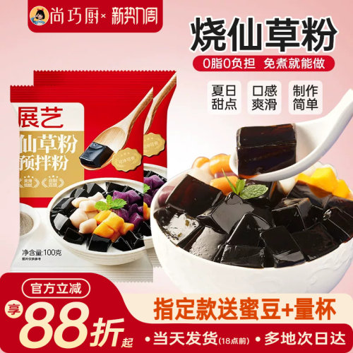 展艺烧仙草芋圆珍珠奶茶店专用无免煮仙草粉黑白凉粉果冻配料添加