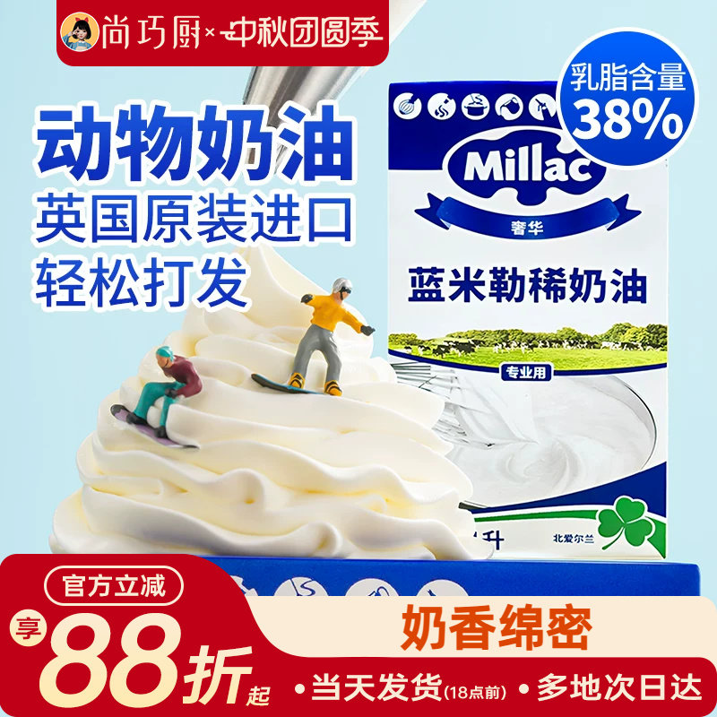 蓝风车动物淡奶油1L裱花专用