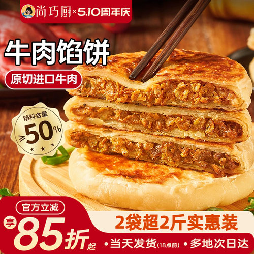 展艺牛肉馅饼早餐速食半成品