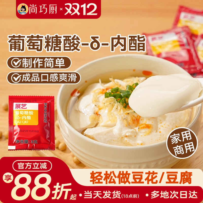 展艺葡萄糖酸内酯自制豆花豆腐脑专食用凝固剂家用卤水豆腐内酯粉