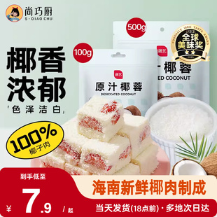 展艺椰蓉椰丝奶油小方面包糯米糍椰碎椰浆烘焙专用粉家用月饼原料