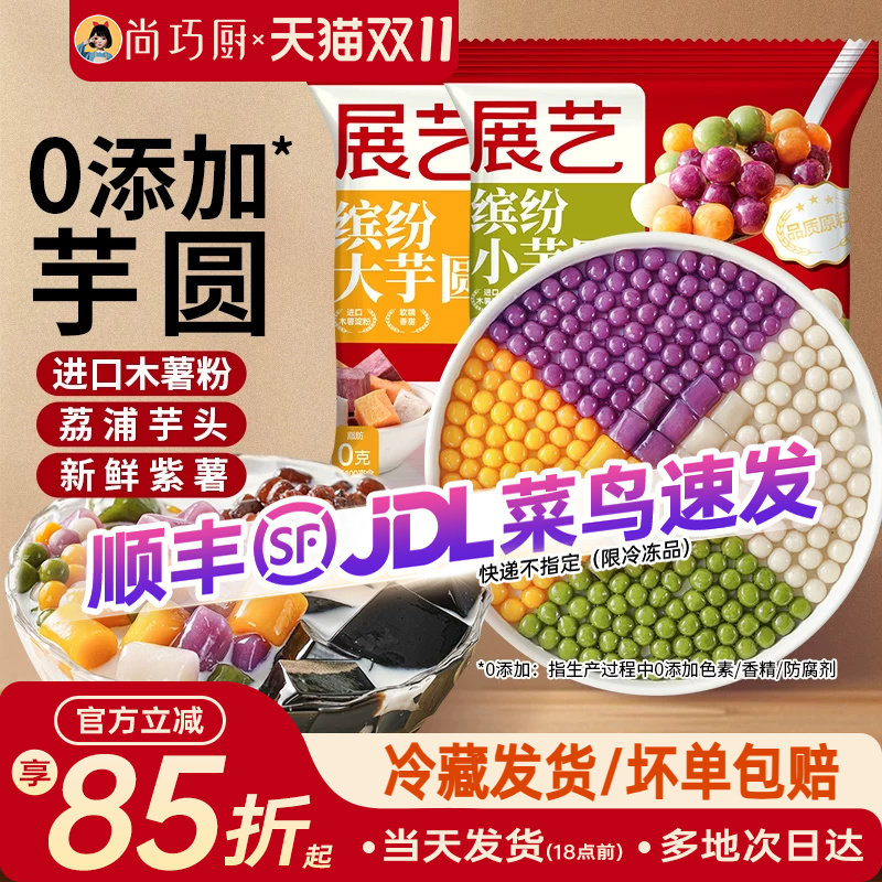 芋圆手工无添加珍珠奶茶店专用纯大小丸子家商用西米露水果捞配料