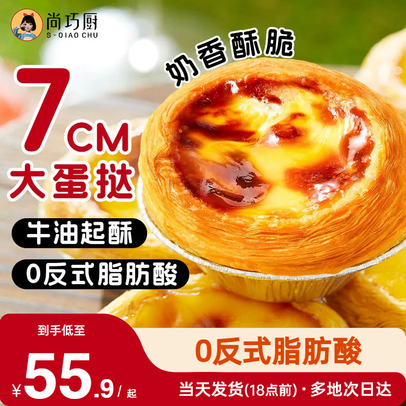 【年货节预售】展艺葡式蛋挞皮半成品蛋挞液组合套餐官方旗舰店