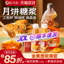 月饼转化糖浆广式 专用食用枧水转换制作家用全套餐糯米船烘焙材料