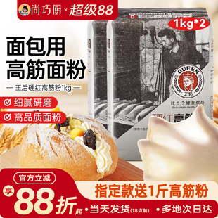 尚巧厨王后硬红高筋面粉专用面包粉吐司皇后小麦粉家用烘焙材料
