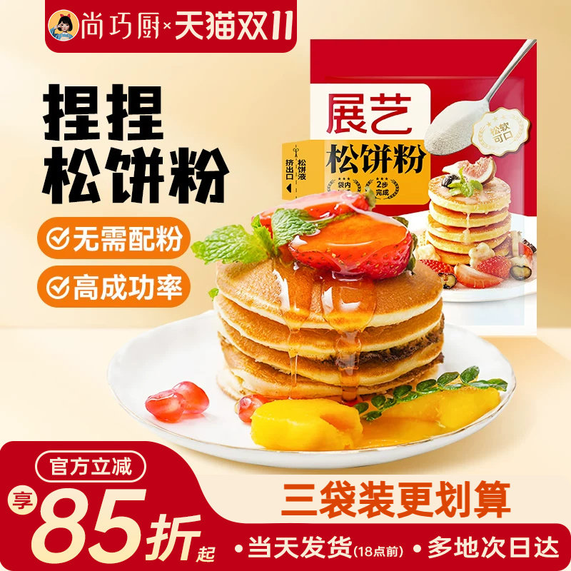 展艺捏捏松饼粉100g华夫饼粉儿高钙营养早餐家用预拌粉童烘焙材料