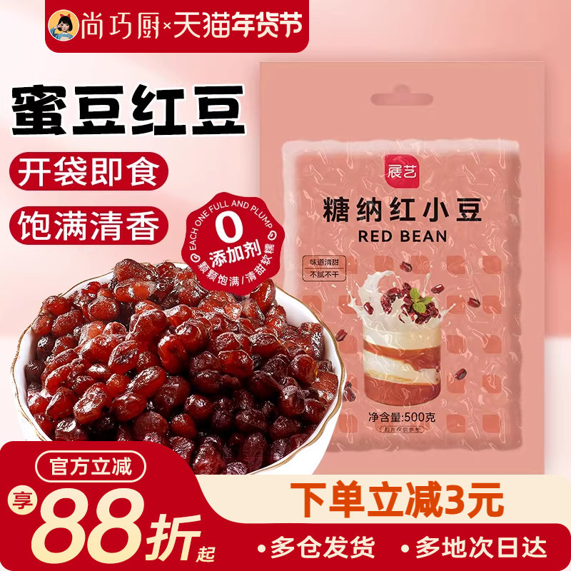 红豆蜜豆糖纳红小豆沙馅即食冰粉配全套添加甜品奶茶烘焙商家专用,粮油调味/速食/干货/烘焙,其他烘焙半成品,淘宝优惠券,粉丝福利购,淘宝优惠卷